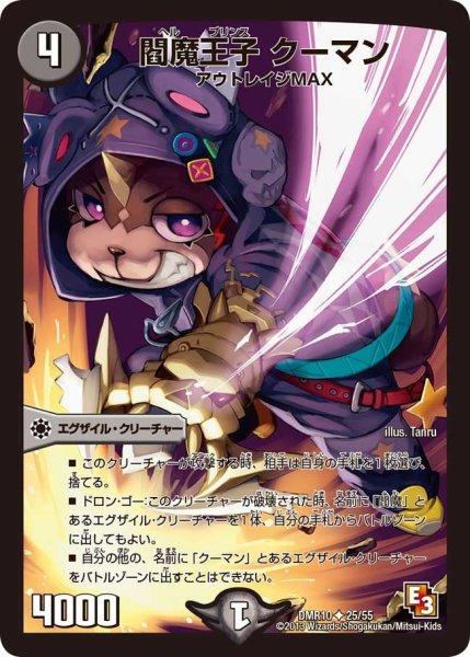 画像1: 【デッド&ビート】閻魔王子クーマン DMR10_25/55 (1)