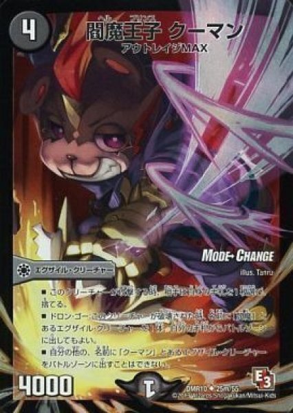画像1: 【E3 デッド＆ビート】閻魔王子クーマン DMR10_25m/55 (1)