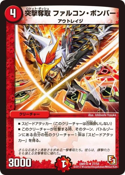 画像1: 【デッド&ビート】突撃奪取ファルコン・ボンバー DMR10_27/55 (1)