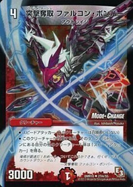 画像1: 【E3 デッド＆ビート】突撃奪取ファルコン・ボンバー DMR10_27m/55 (1)