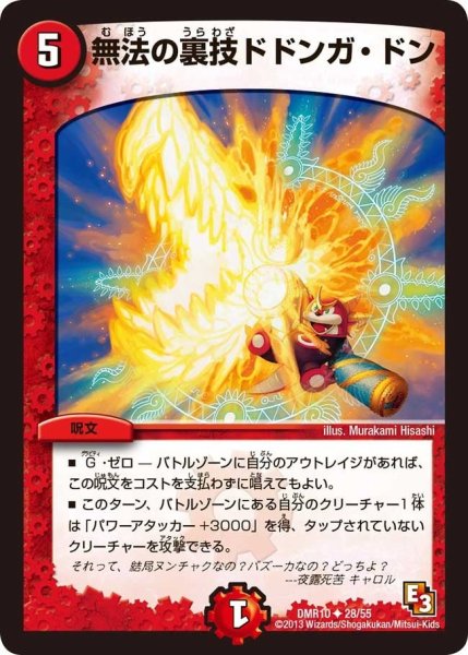 画像1: 【デッド&ビート】無法の裏技ドドンガ・ドン DMR10_28/55 (1)
