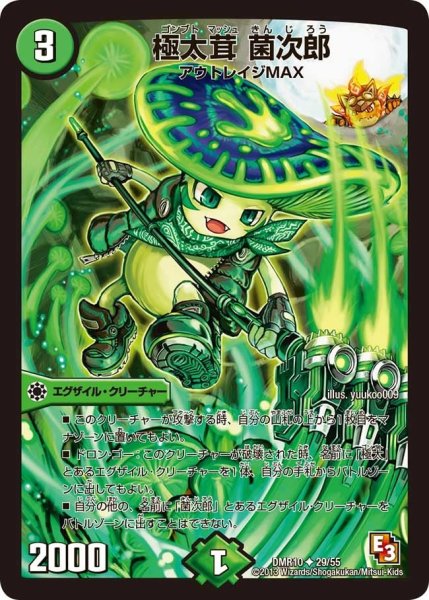画像1: 【デッド&ビート】極太茸菌次郎 DMR10_29/55 (1)