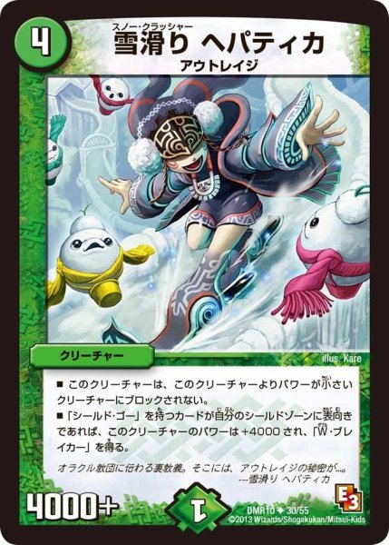 画像1: 【デッド&ビート】雪滑りヘパティカ DMR10_30/55 (1)