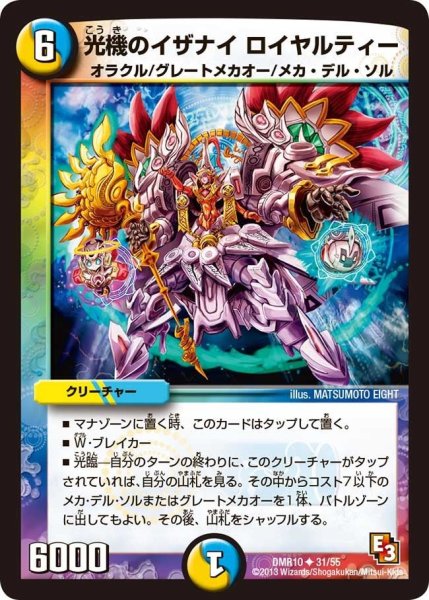 画像1: 【デッド&ビート】光機のイザナイロイヤルティー DMR10_31/55 (1)