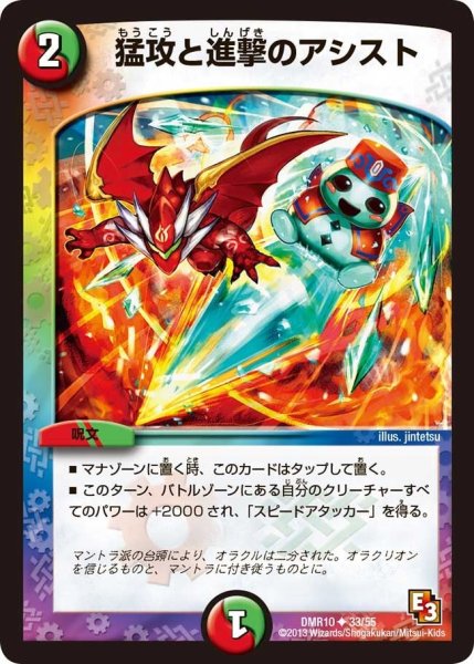 画像1: 【デッド&ビート】猛攻と進撃のアシスト DMR10_33/55 (1)