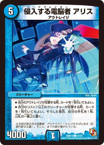 画像1: 【デッド&ビート】侵入する電脳者アリス DMR10_37/55 (1)
