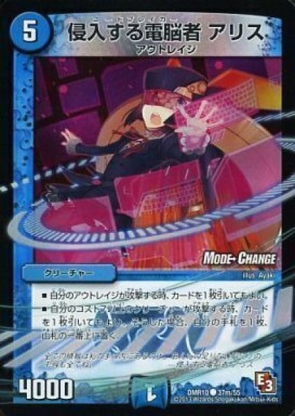 画像1: 【デッド&ビート】侵入する電脳者アリス DMR10_37m/55 (1)
