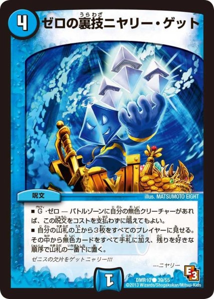 画像1: 【デッド&ビート】ゼロの裏技ニヤリー・ゲット DMR10_39/55 (1)