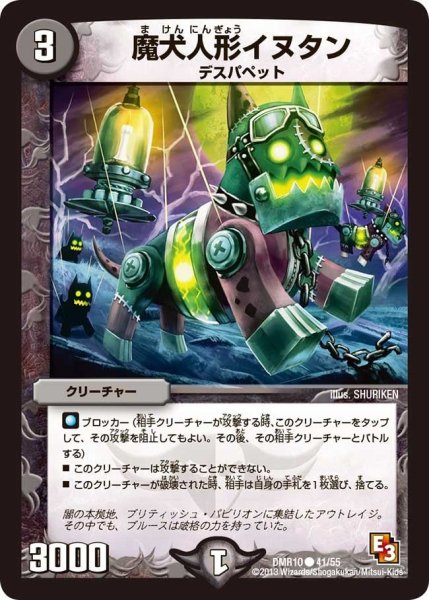 画像1: 【デッド&ビート】魔犬人形イヌタン DMR10_41/55 (1)