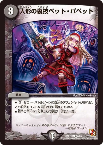 画像1: 【デッド&ビート】人形の裏技ペット・パペット DMR10_42/55 (1)