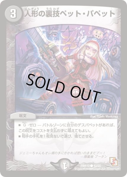 画像1: 【デッド&ビート】人形の裏技ペット・パペット DMR10_42/55 (1)
