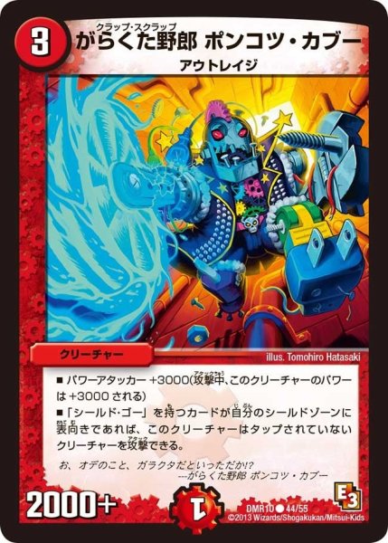 画像1: 【デッド&ビート】がらくた野郎ポンコツ・カブー DMR10_44/55 (1)