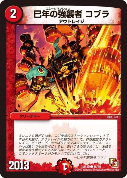 画像1: 【デッド&ビート】巳年の強襲者コブラ DMR10_45/55 (1)