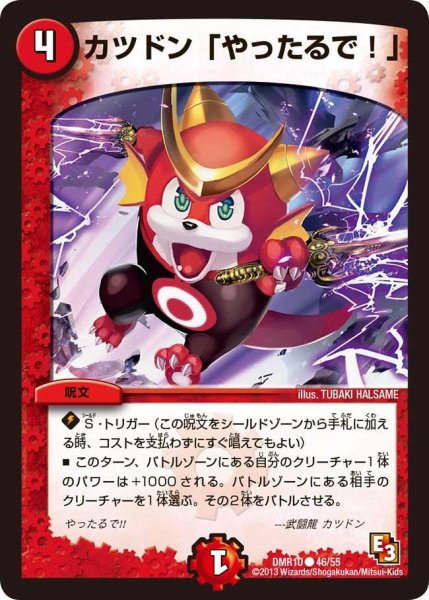画像1: 【デッド&ビート】カツドン「やったるで!」 DMR10_46/55 (1)