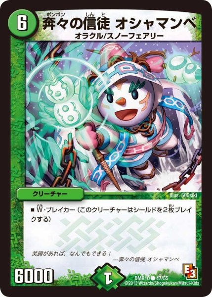 画像1: 【デッド&ビート】奔々の信徒オシャマンベ DMR10_47/55 (1)