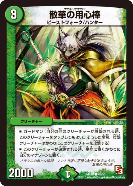 画像1: 【デッド&ビート】散華の用心棒 DMR10_48/55 (1)
