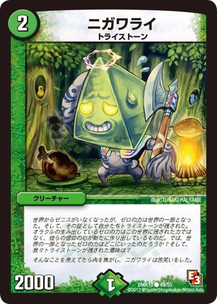 画像1: 【デッド&ビート】ニガワライ DMR10_49/55 (1)