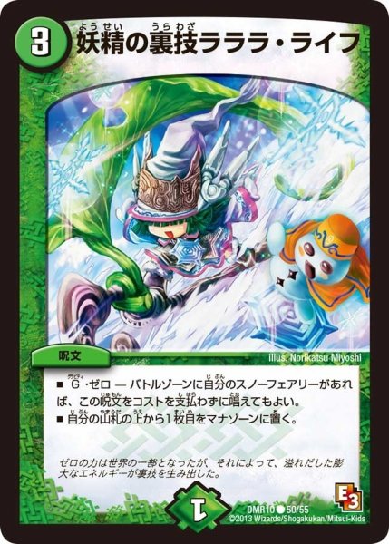画像1: 【デッド&ビート】妖精の裏技ラララ・ライフ DMR10_50/55 (1)