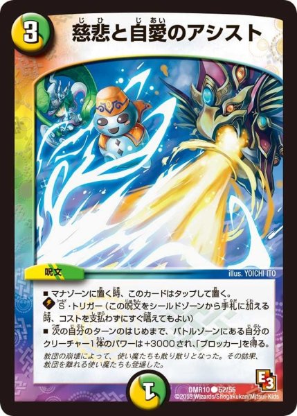 画像1: 【デッド&ビート】慈悲と自愛のアシスト DMR10_52/55 (1)