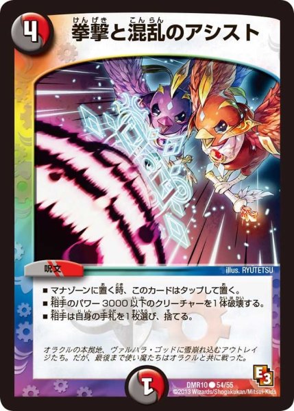 画像1: 【デッド&ビート】拳撃と混乱のアシスト DMR10_54/55 (1)