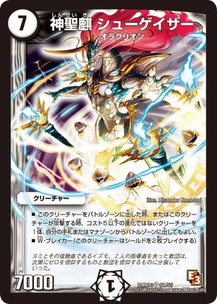 画像1: 【デッド&ビート】神聖麒シューゲイザー DMR10_S1/S5 (1)