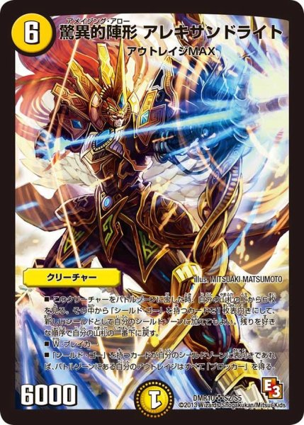 画像1: 【デッド&ビート】驚異的陣形アレキサンドライト DMR10_S2/S5 (1)