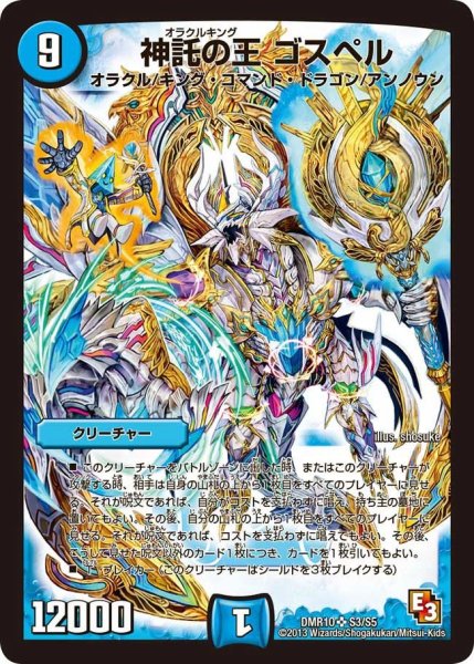 画像1: 【デッド&ビート】神託の王ゴスペル DMR10_S3/S5 (1)