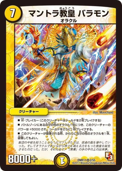 画像1: 【ウルトラVマスター】マントラ教皇バラモン DMR11_2/55 (1)