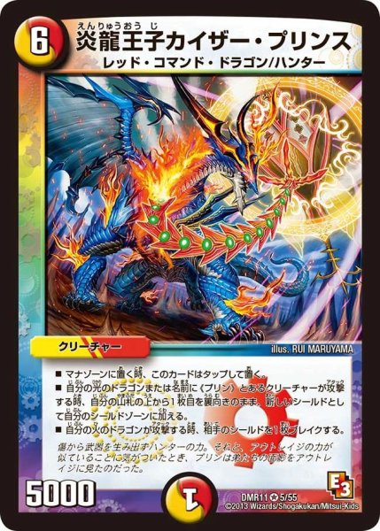 画像1: 【ウルトラVマスター】炎龍王子カイザー・プリンス DMR11_5/55 (1)