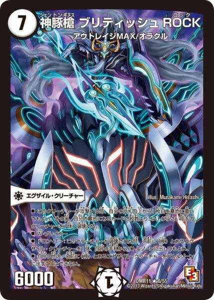 画像1: 【ウルトラVマスター】神豚槍ブリティッシュROCK DMR11_6/55 (1)