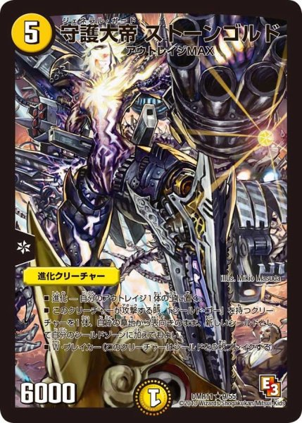 画像1: 【ウルトラVマスター】守護大帝ストーンゴルド DMR11_9/55 (1)