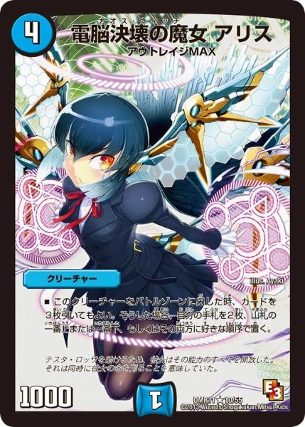 画像1: 【ウルトラVマスター】電脳決壊の魔女アリス DMR11_10/55 (1)