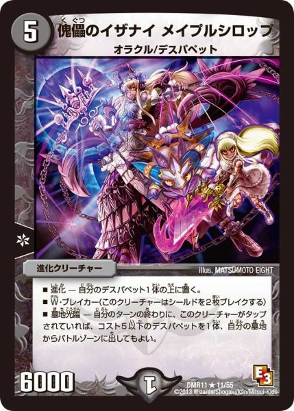 画像1: 【ウルトラVマスター】傀儡のイザナイメイプルシロップ DMR11_11/55 (1)