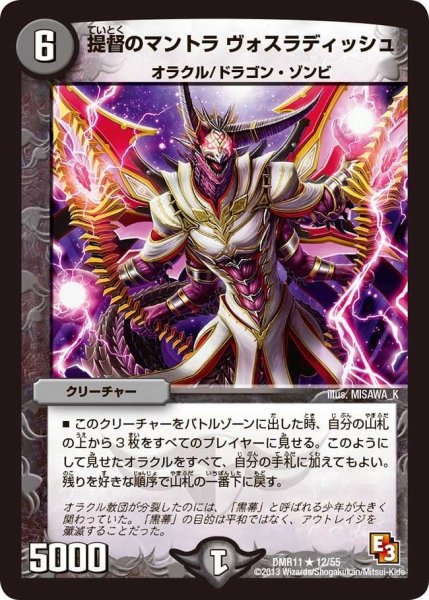 画像1: 【ウルトラVマスター】提督のマントラヴォスラディッシュ DMR11_12/55 (1)