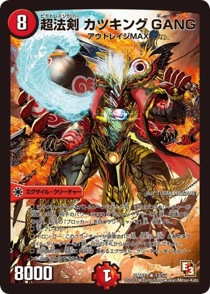 画像1: 【ウルトラVマスター】超法剣カツキングGANG DMR11_13/55 (1)
