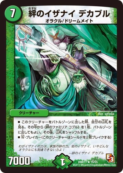 画像1: 【ウルトラVマスター】絆のイザナイデカブル DMR11_15/55 (1)