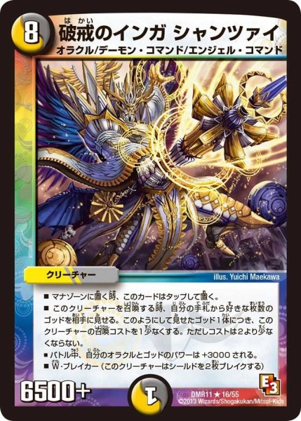 画像1: 【ウルトラVマスター】破戒のインガシャンツァイ DMR11_16/55 (1)