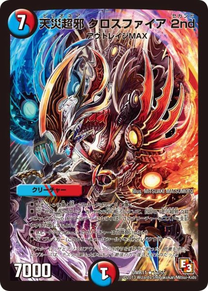画像1: 【ウルトラVマスター】天災超邪クロスファイア2nd DMR11_17/55 (1)