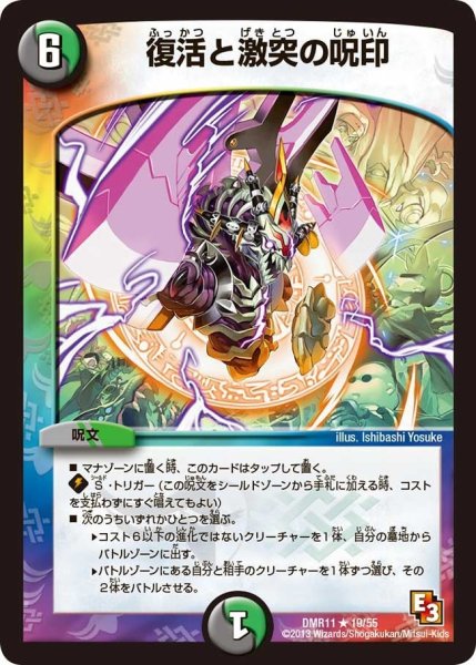 画像1: 【ウルトラVマスター】復活と激突の呪印 DMR11_19/55 (1)