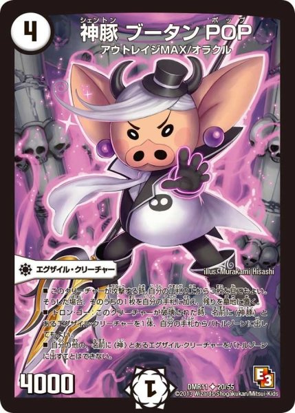 画像1: 【ウルトラVマスター】神豚ブータンPOP DMR11_20/55 (1)