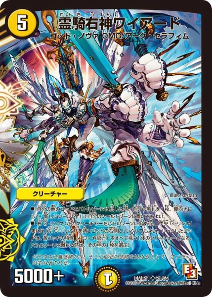画像1: 【ウルトラVマスター】霊騎右神ワイアード DMR11_21/55 (1)