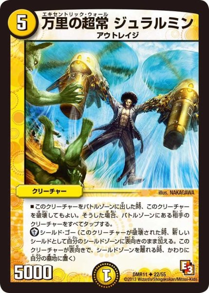画像1: 【ウルトラVマスター】万里の超常ジュラルミン DMR11_22/55 (1)