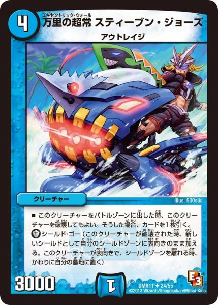 画像1: 【ウルトラVマスター】万里の超常スティーブン・ジョーズ DMR11_24/55 (1)