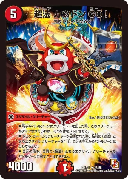 画像1: 【ウルトラVマスター】超法カツドンGO! DMR11_26/55 (1)