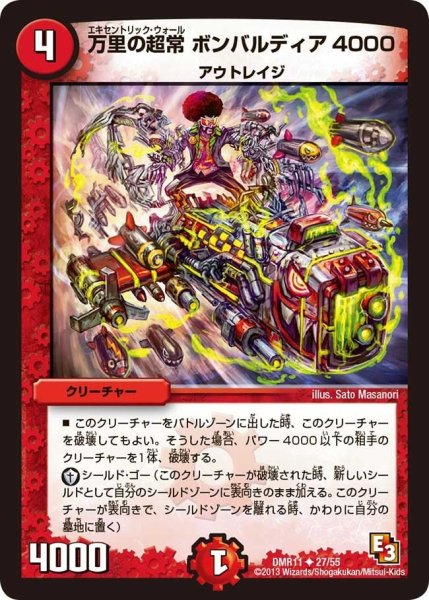 画像1: 【ウルトラVマスター】万里の超常ボンバルディア4000 DMR11_27/55 (1)