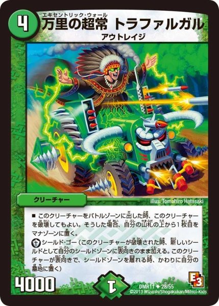 画像1: 【ウルトラVマスター】万里の超常トラファルガル DMR11_28/55 (1)