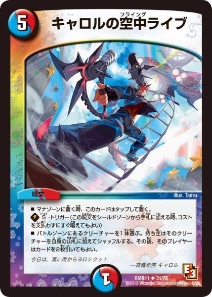 画像1: 【ウルトラVマスター】キャロルの空中ライブ DMR11_31/55 (1)