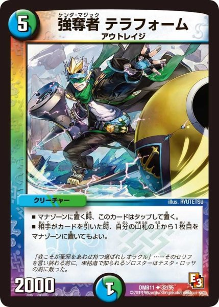 画像1: 【ウルトラVマスター】強奪者テラフォーム DMR11_32/55 (1)