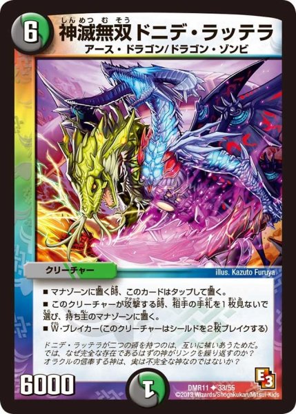 画像1: 【ウルトラVマスター】神滅無双ドニデ・ラッテラ DMR11_33/55 (1)