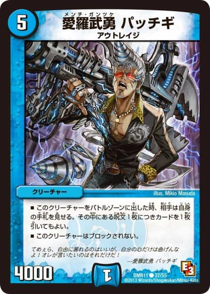画像1: 【ウルトラVマスター】愛羅武勇パッチギ DMR11_37/55 (1)
